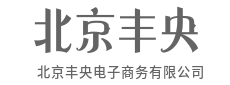在线选好物，品质生活不打折-北京丰央电子商务有限公司